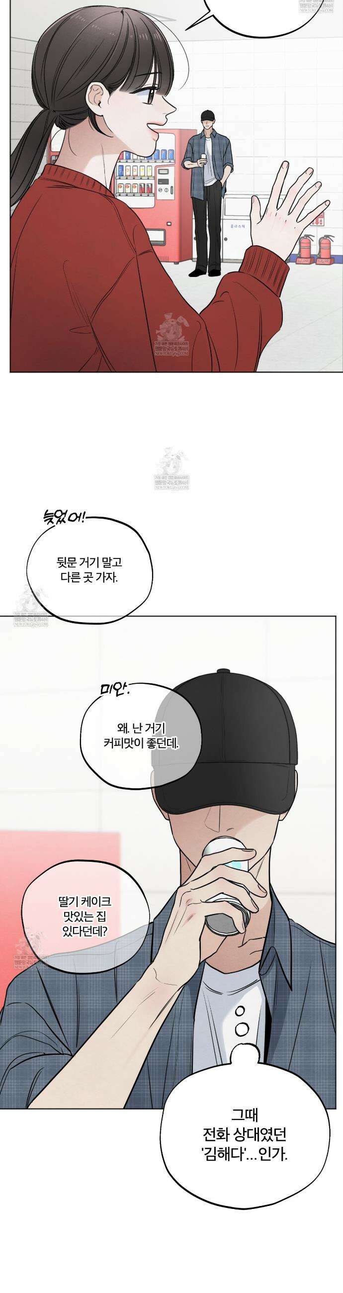 쓰레기의 사정  71화 13