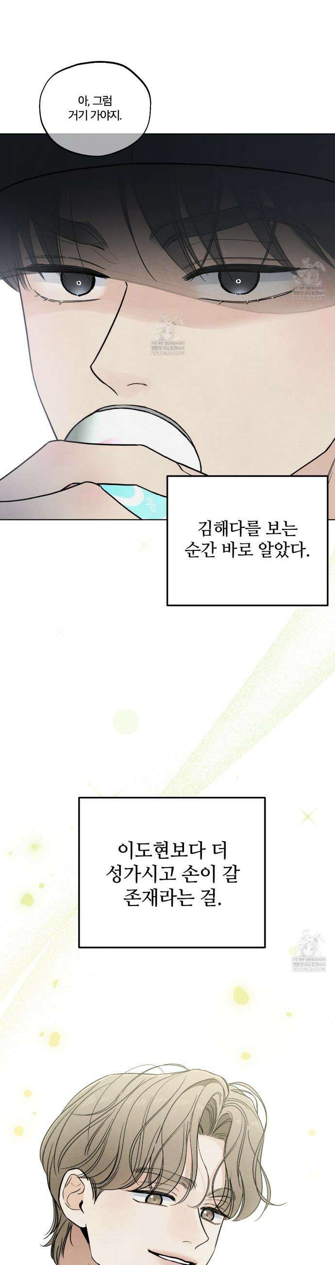 쓰레기의 사정  71화 14