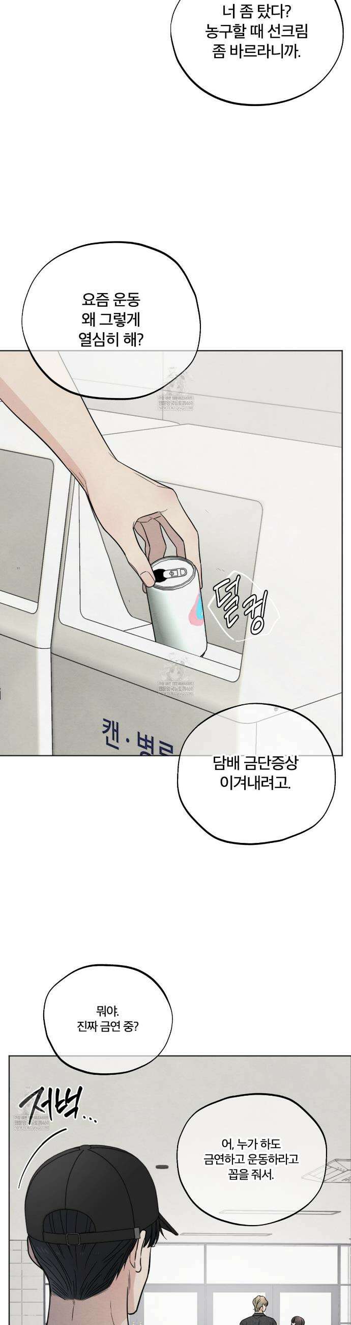 쓰레기의 사정  71화 17