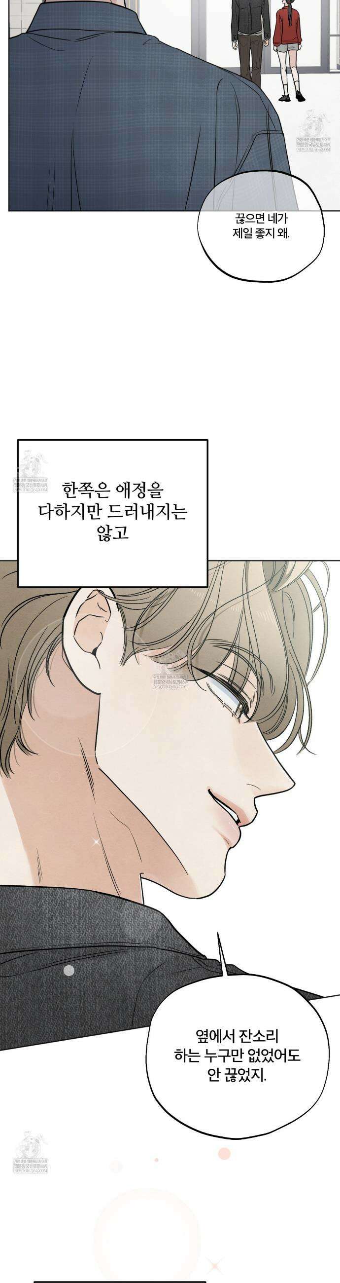 쓰레기의 사정  71화 18