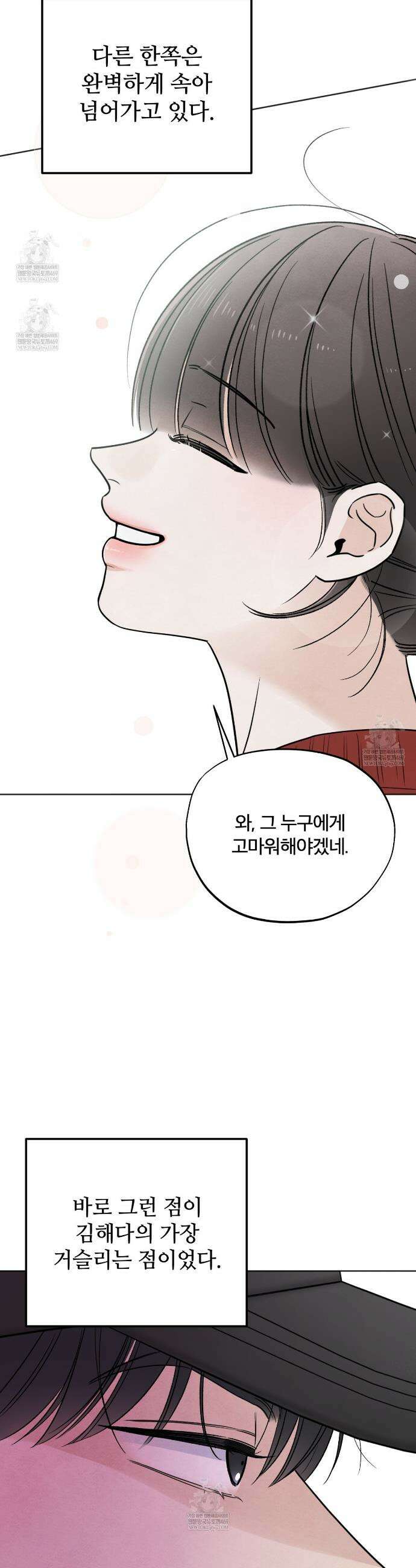 쓰레기의 사정  71화 19