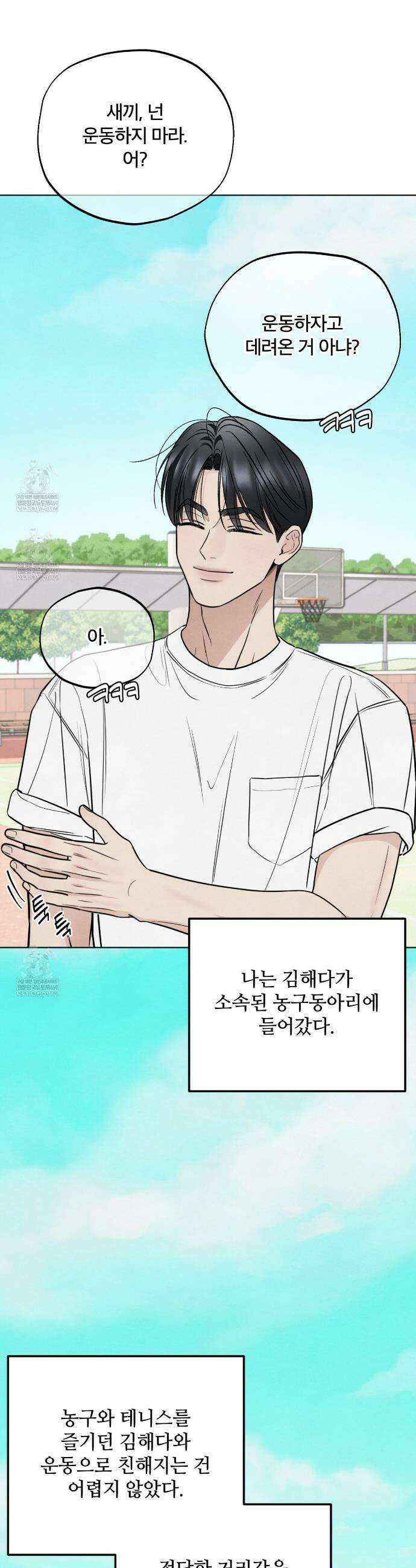 쓰레기의 사정  71화 23