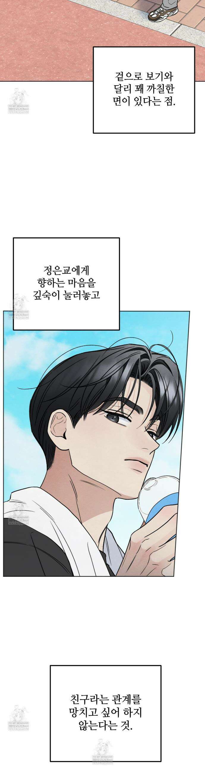 쓰레기의 사정  71화 26