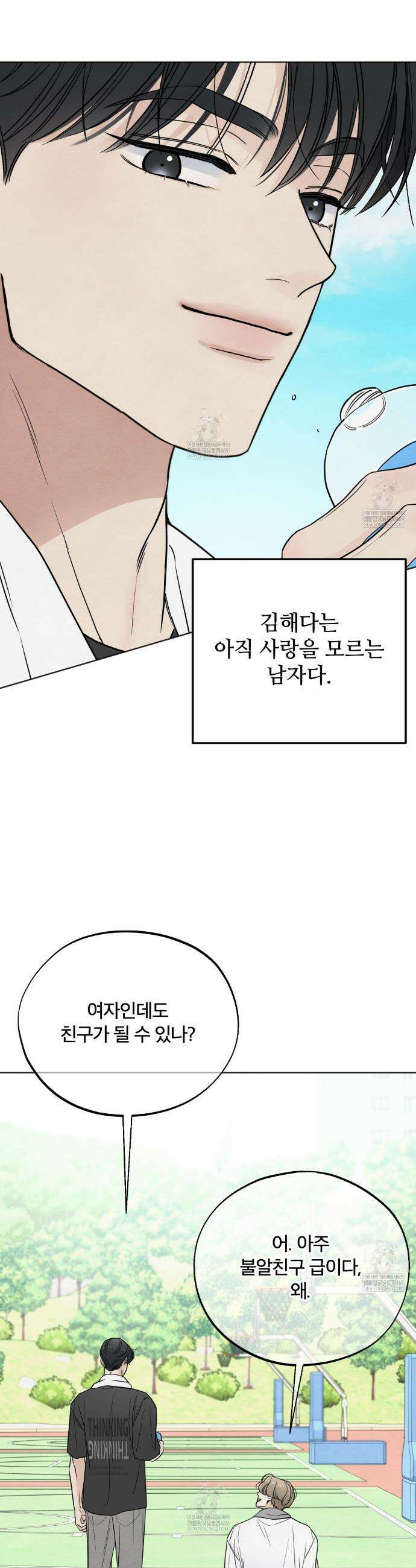 쓰레기의 사정  71화 30