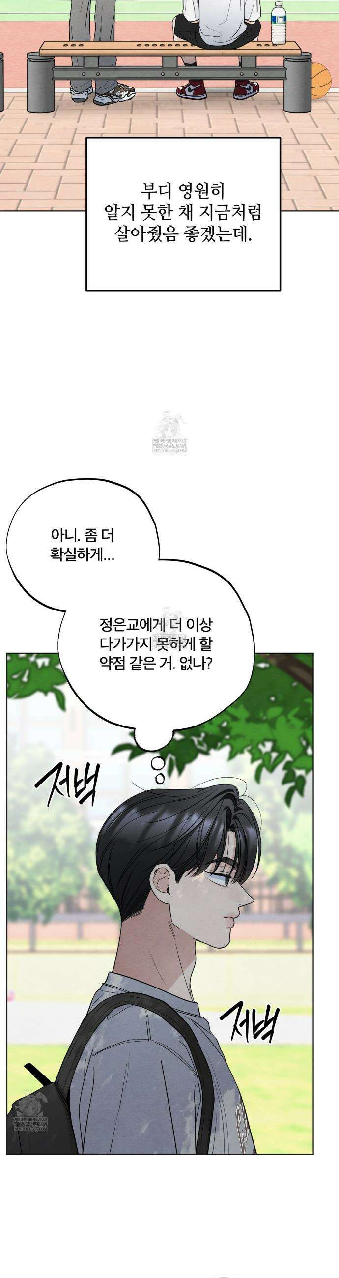 쓰레기의 사정  71화 31