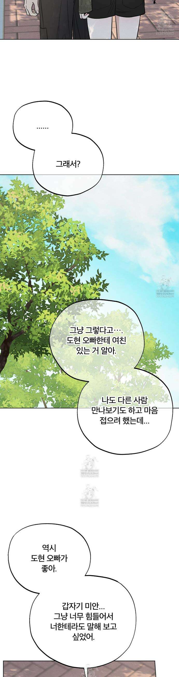 쓰레기의 사정  71화 34