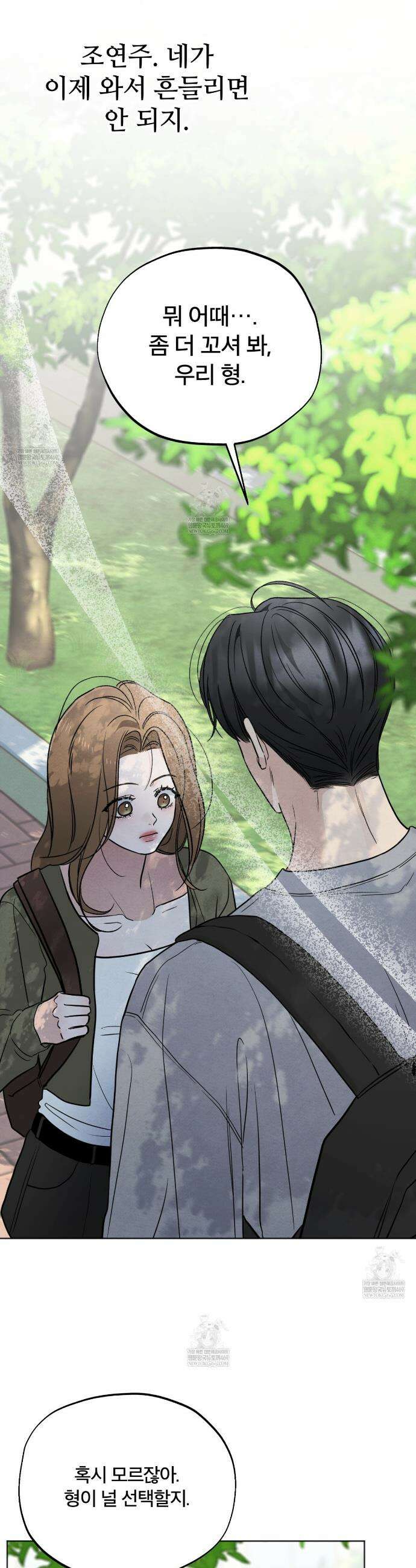 쓰레기의 사정  71화 36