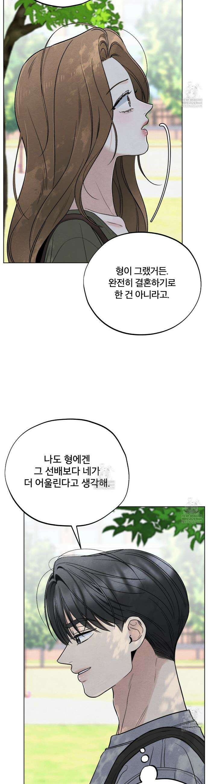 쓰레기의 사정  71화 37