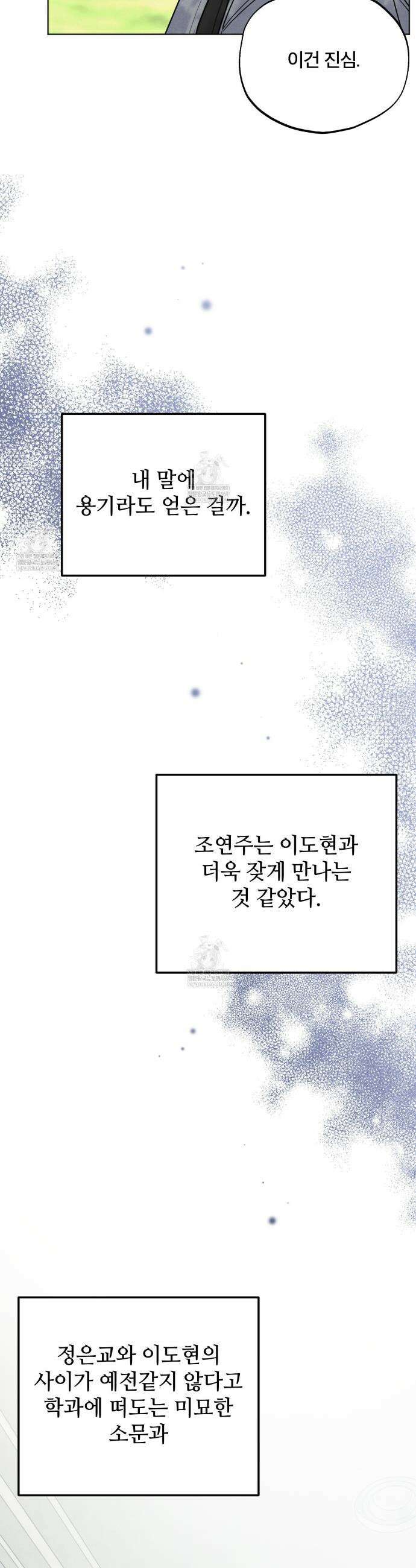 쓰레기의 사정  71화 38