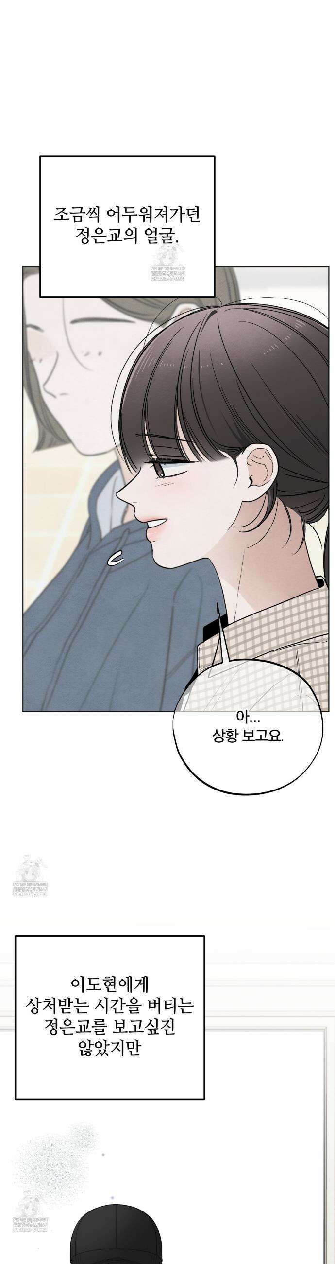 쓰레기의 사정  71화 40