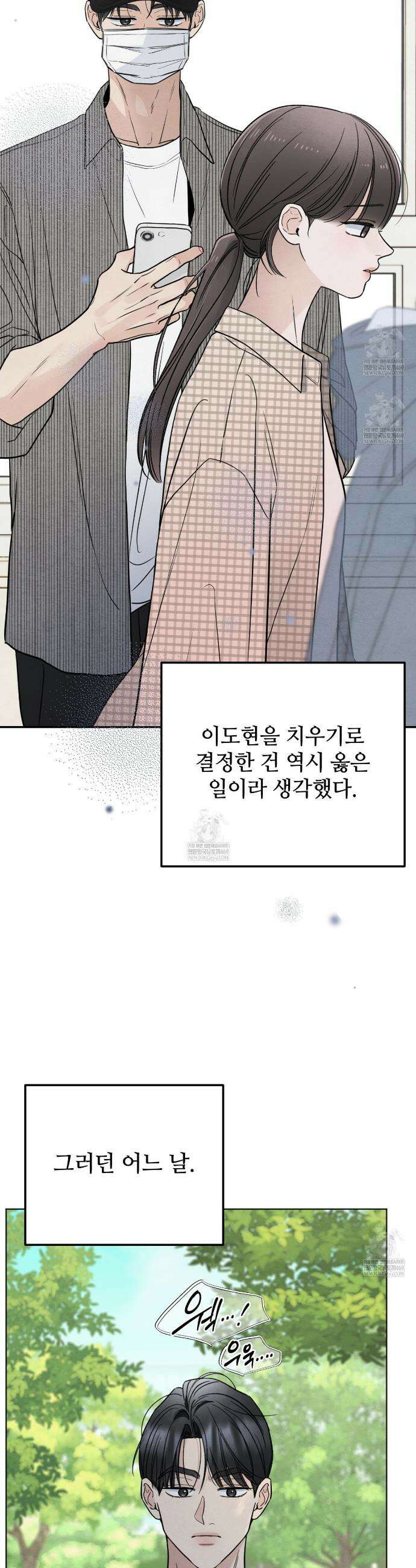쓰레기의 사정  71화 41