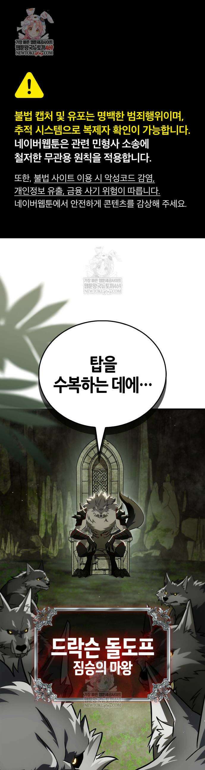 마왕인데 용사가 너무 많음 22화 1