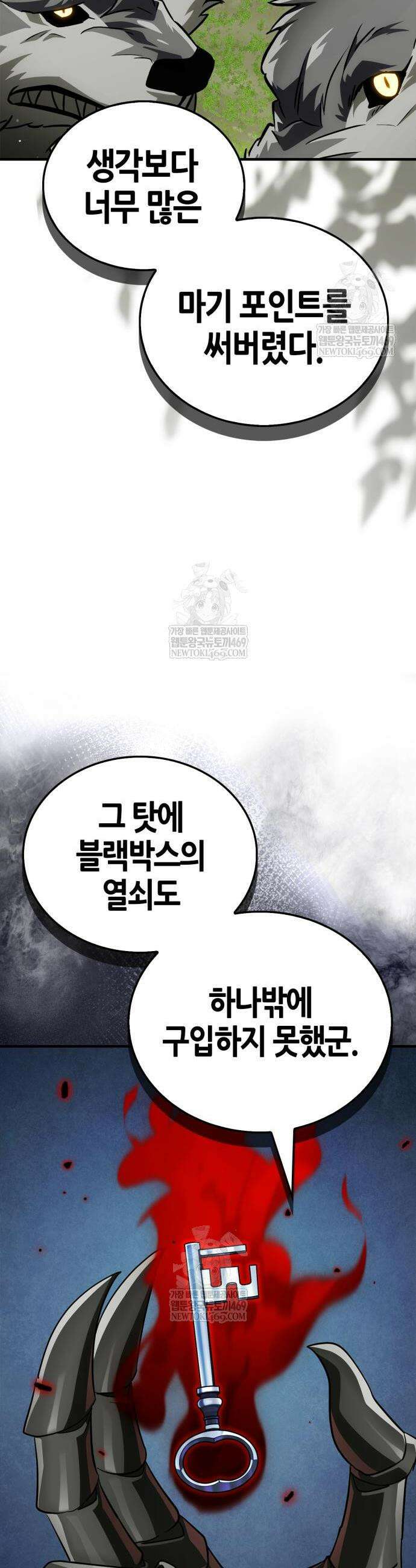 마왕인데 용사가 너무 많음 22화 2