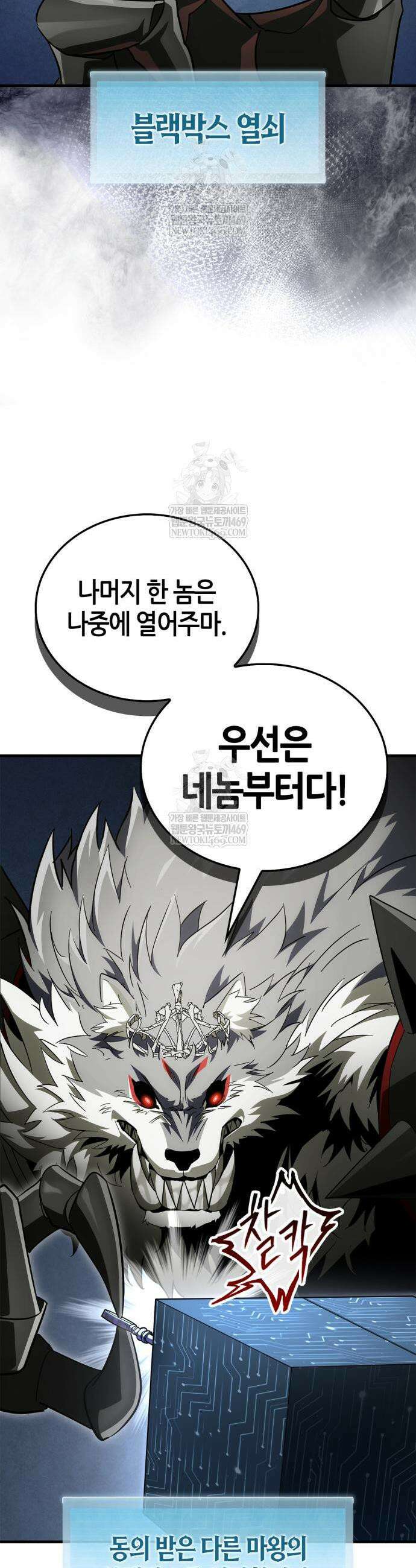 마왕인데 용사가 너무 많음 22화 3