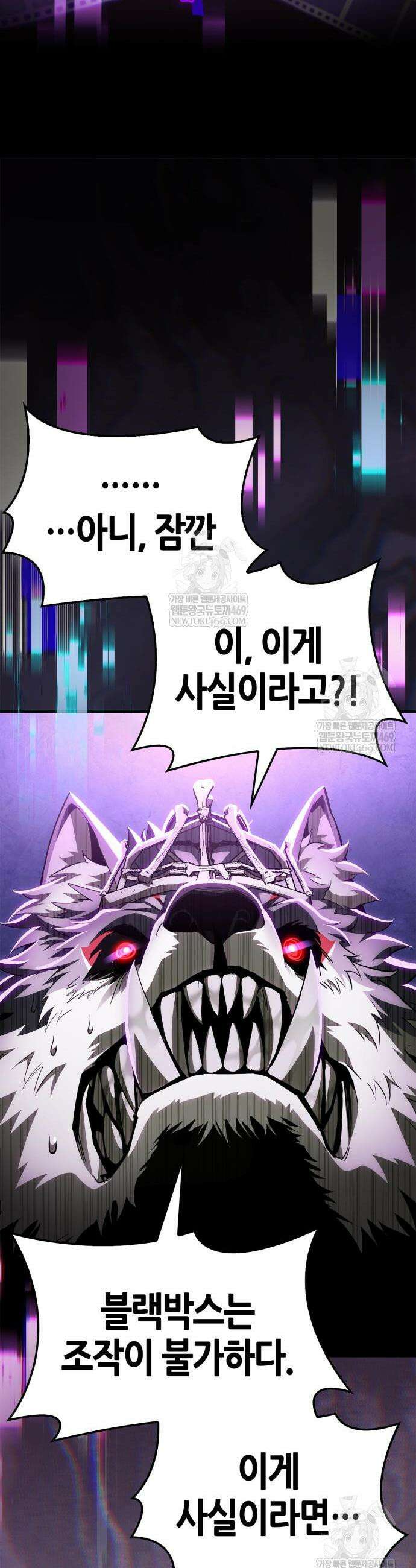마왕인데 용사가 너무 많음 22화 6