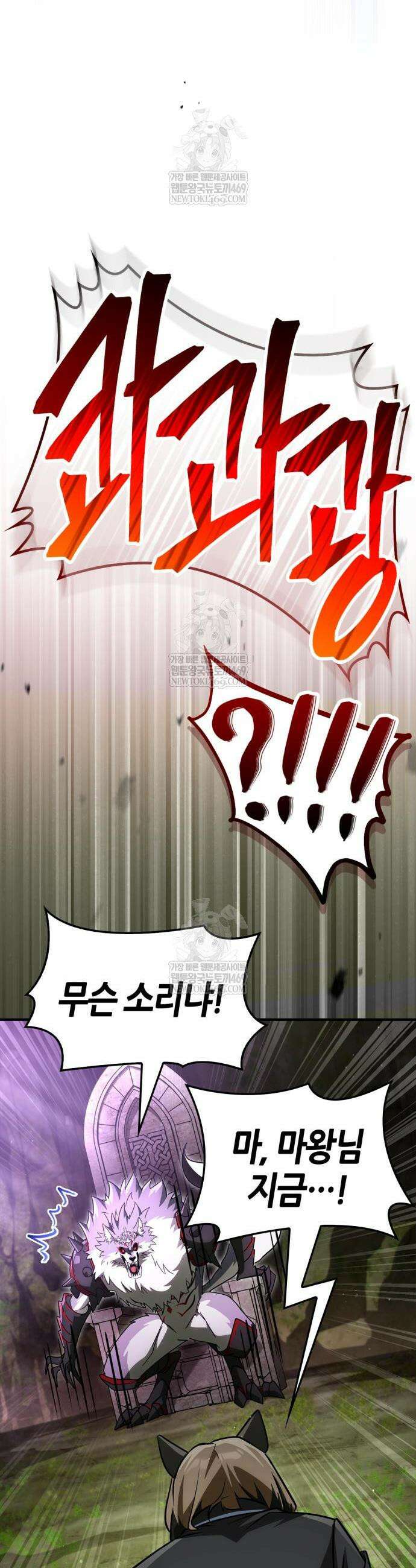 마왕인데 용사가 너무 많음 22화 8