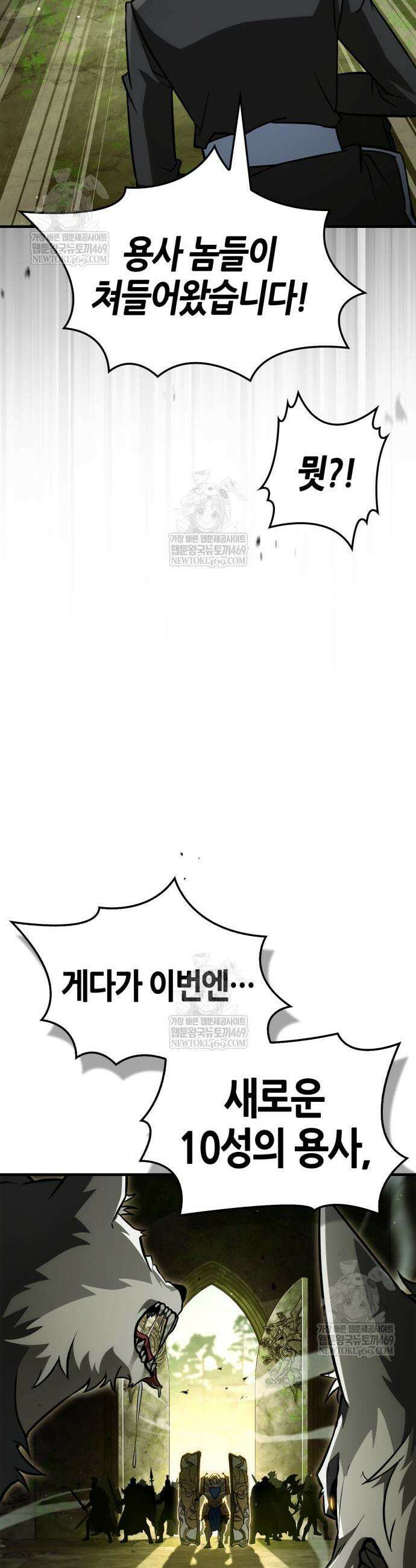 마왕인데 용사가 너무 많음 22화 9