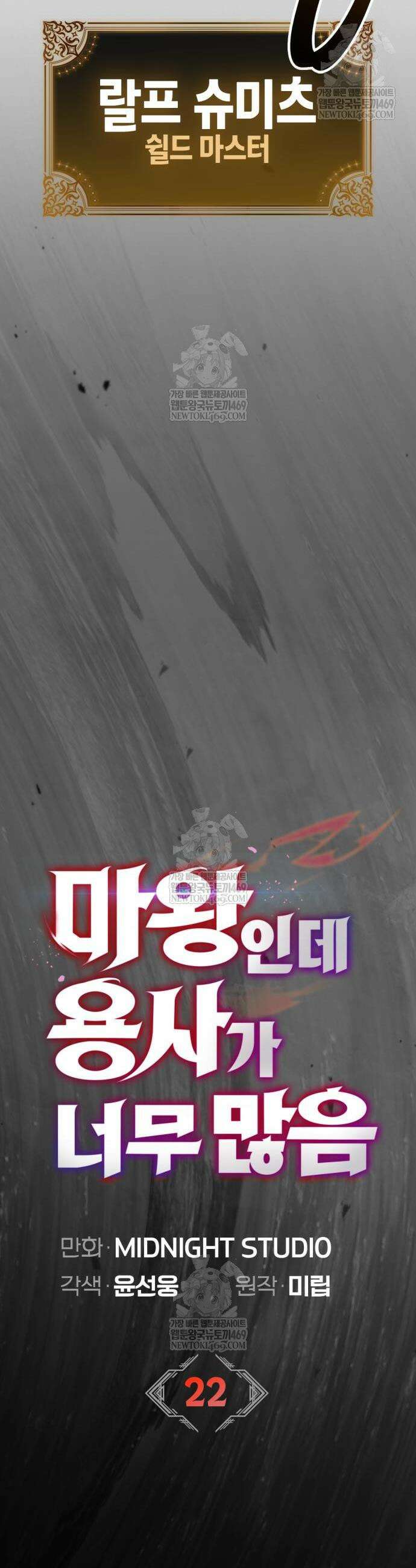 마왕인데 용사가 너무 많음 22화 12
