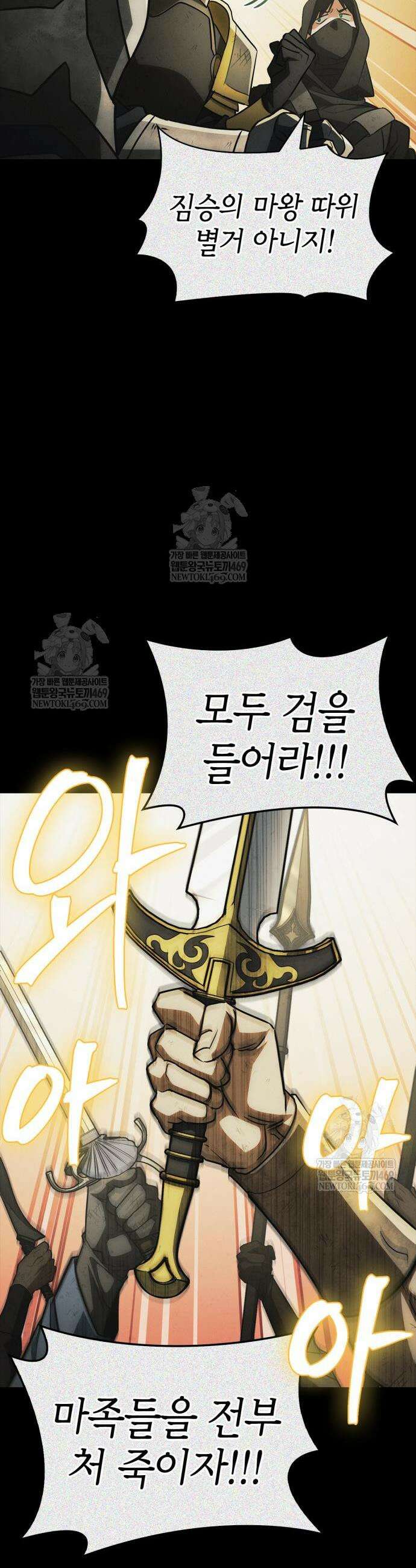 마왕인데 용사가 너무 많음 22화 15