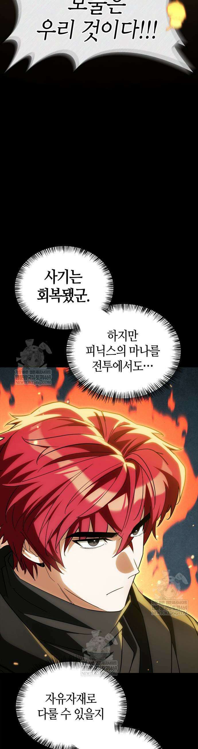 마왕인데 용사가 너무 많음 22화 17
