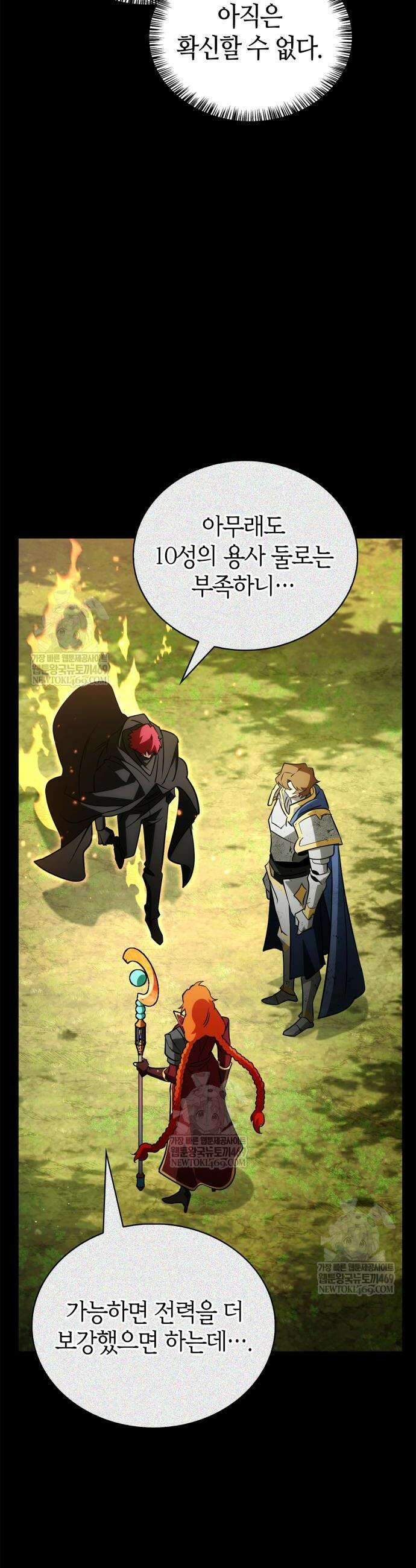 마왕인데 용사가 너무 많음 22화 18