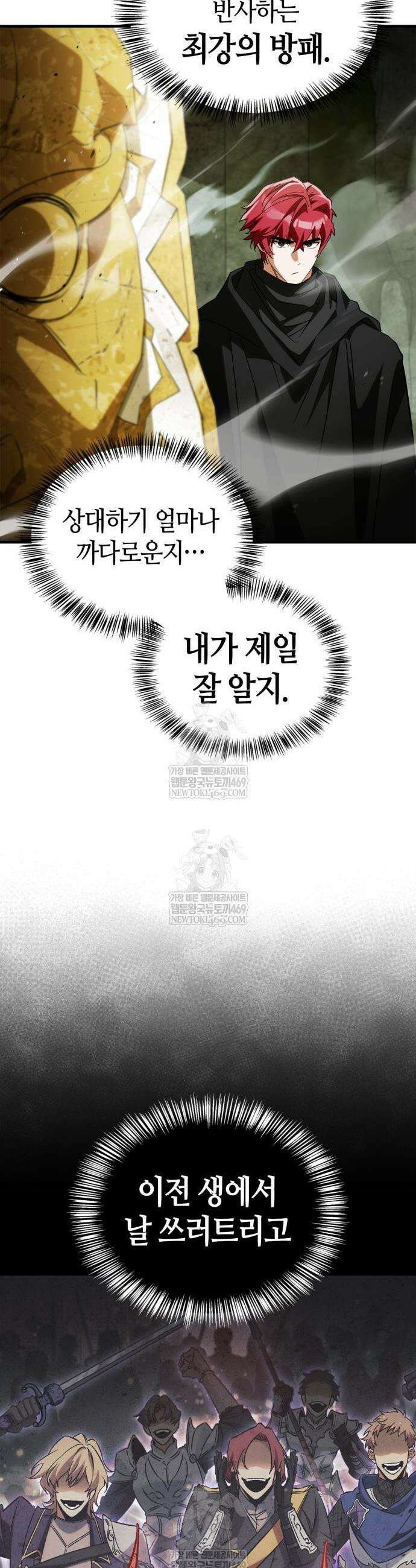 마왕인데 용사가 너무 많음 22화 29
