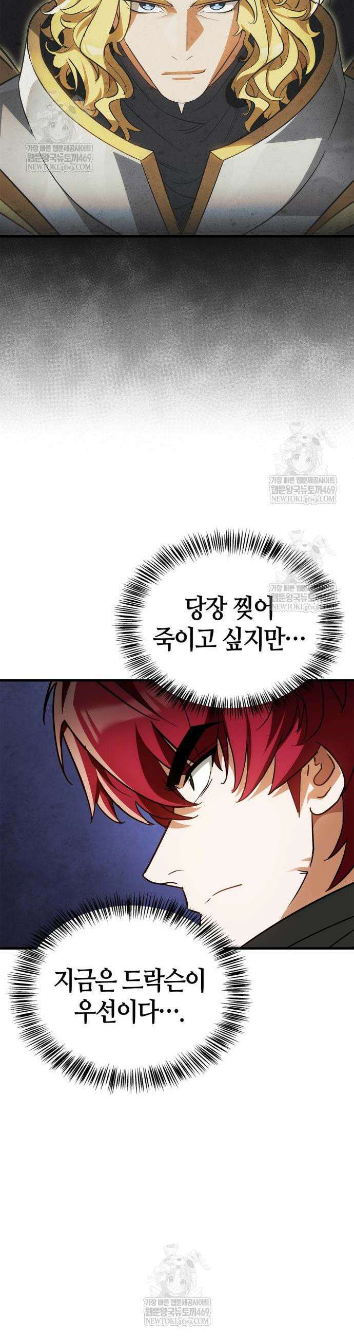 마왕인데 용사가 너무 많음 22화 31