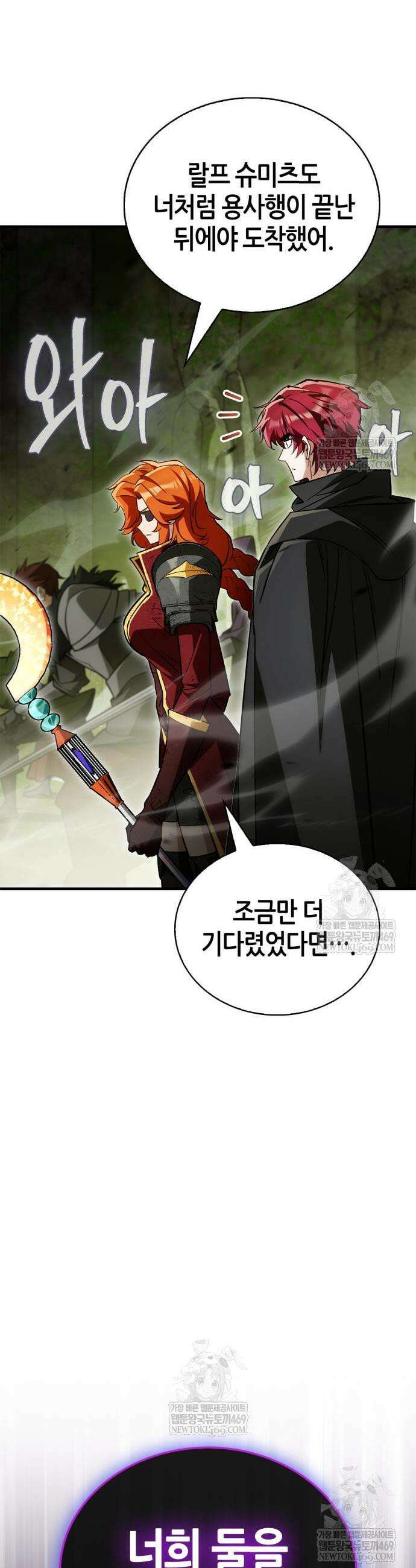 마왕인데 용사가 너무 많음 22화 32