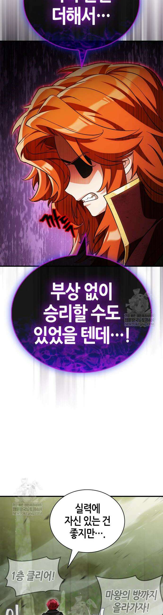 마왕인데 용사가 너무 많음 22화 33