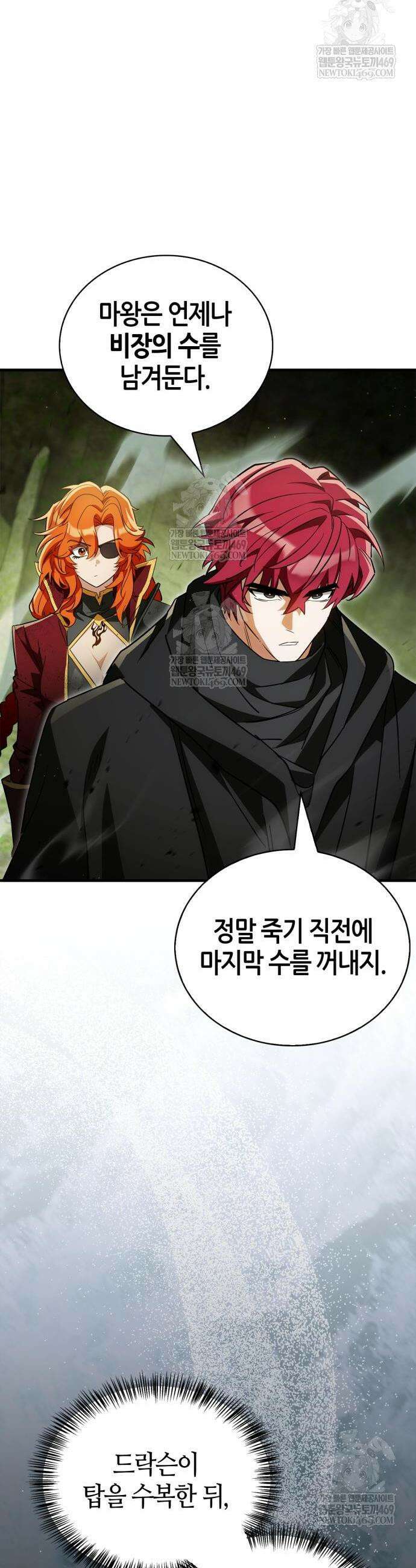 마왕인데 용사가 너무 많음 22화 35