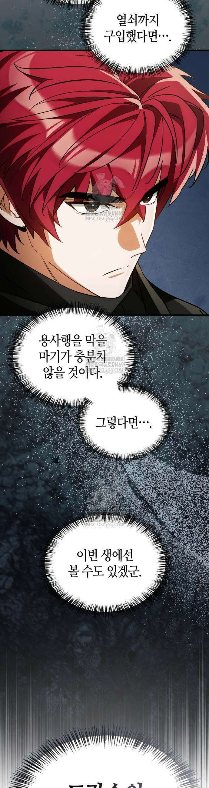 마왕인데 용사가 너무 많음 22화 36