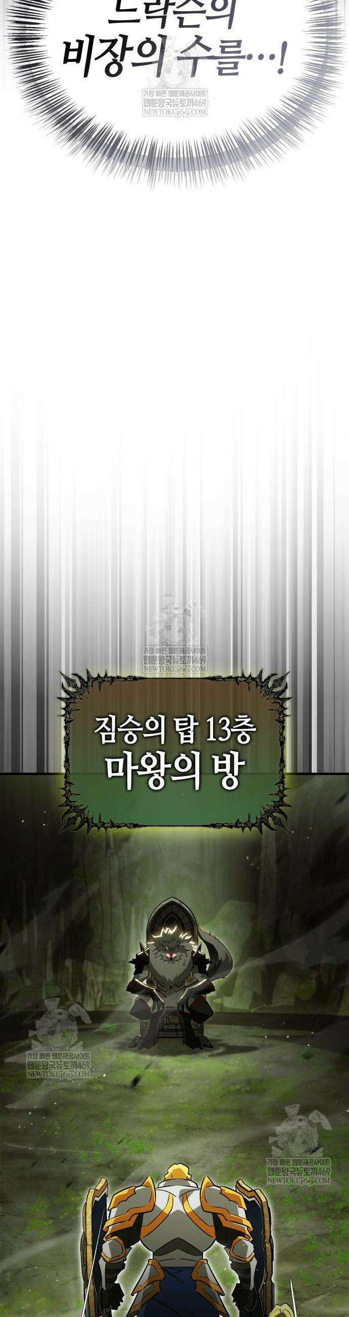 마왕인데 용사가 너무 많음 22화 37