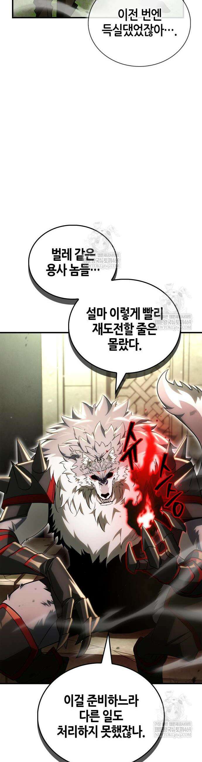 마왕인데 용사가 너무 많음 22화 39