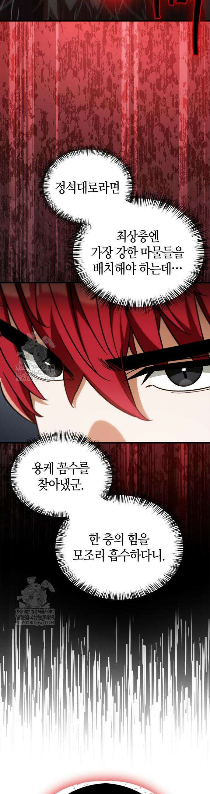 마왕인데 용사가 너무 많음 22화 43