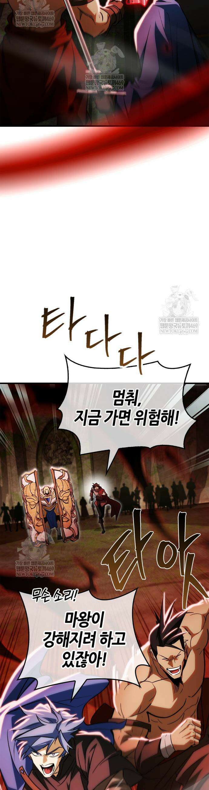 마왕인데 용사가 너무 많음 22화 49