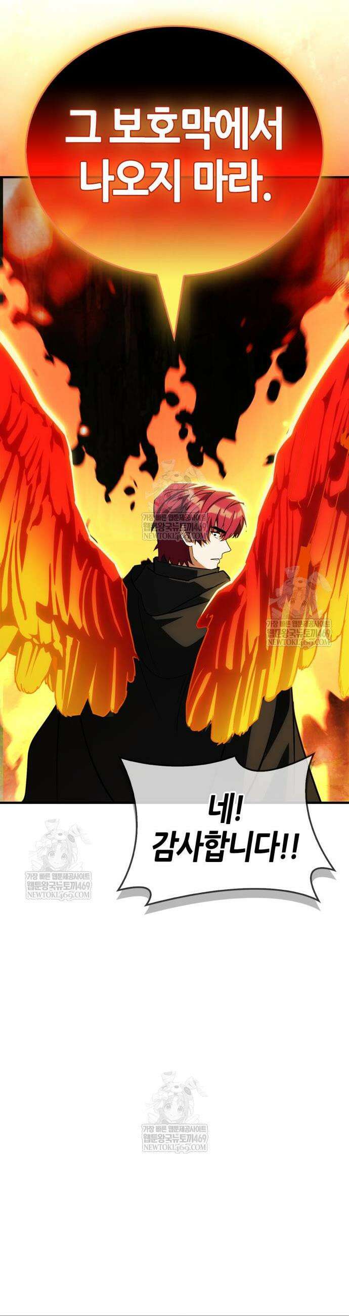 마왕인데 용사가 너무 많음 22화 66