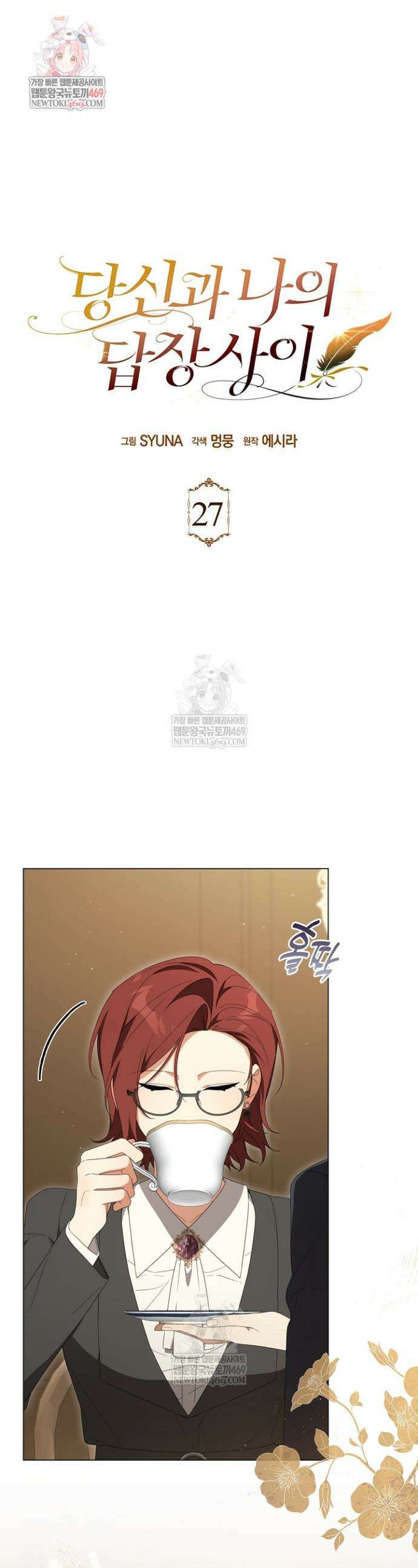 당신과 나의 답장 사이 27화 1
