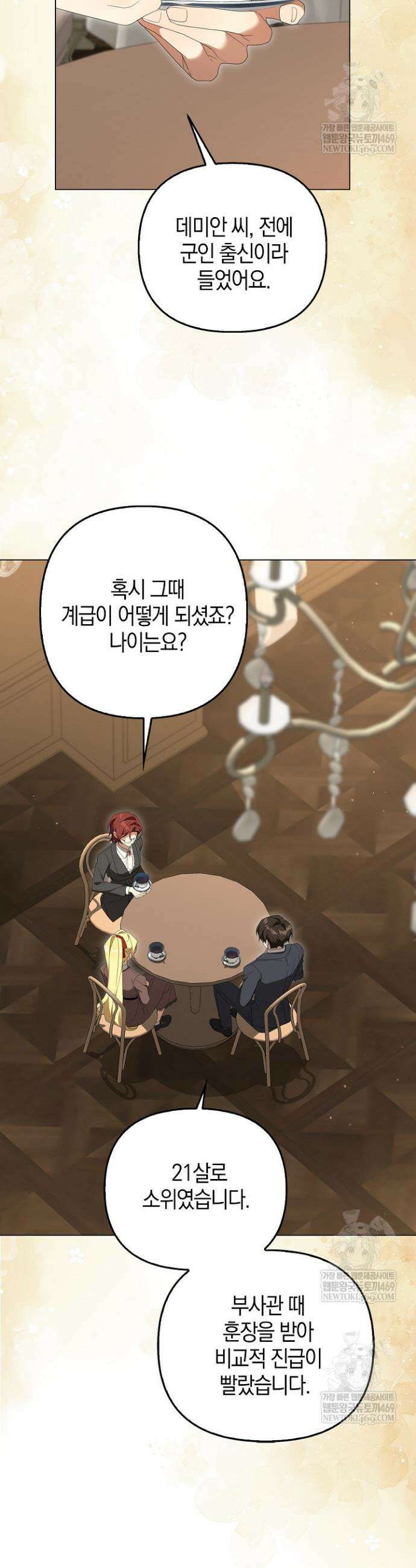 당신과 나의 답장 사이 27화 3