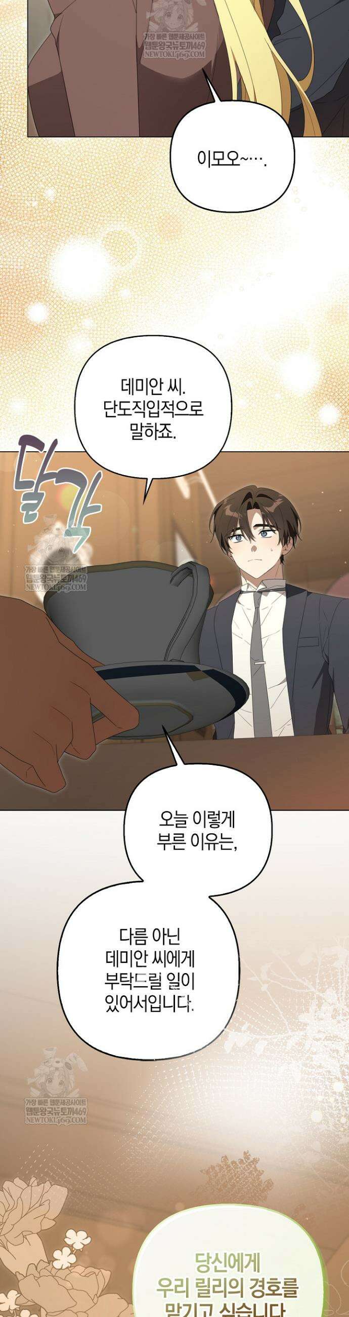 당신과 나의 답장 사이 27화 5