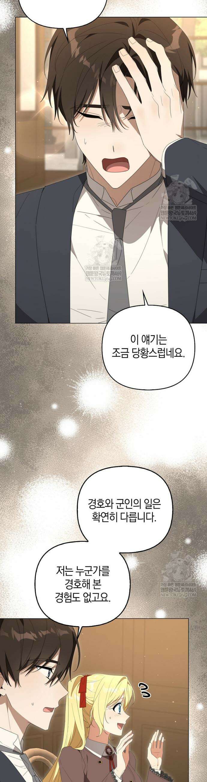 당신과 나의 답장 사이 27화 8