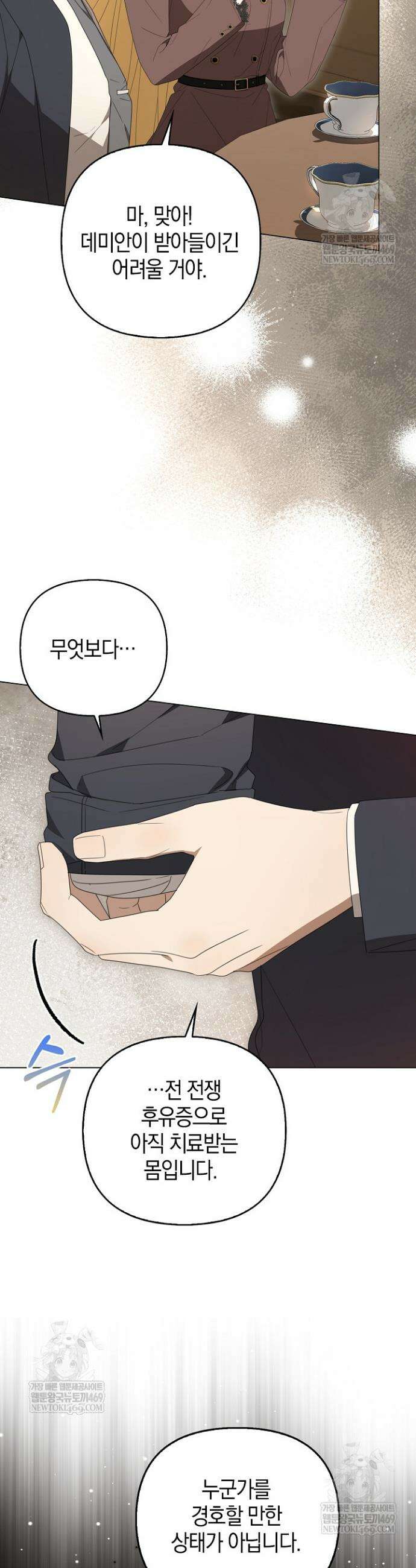 당신과 나의 답장 사이 27화 9