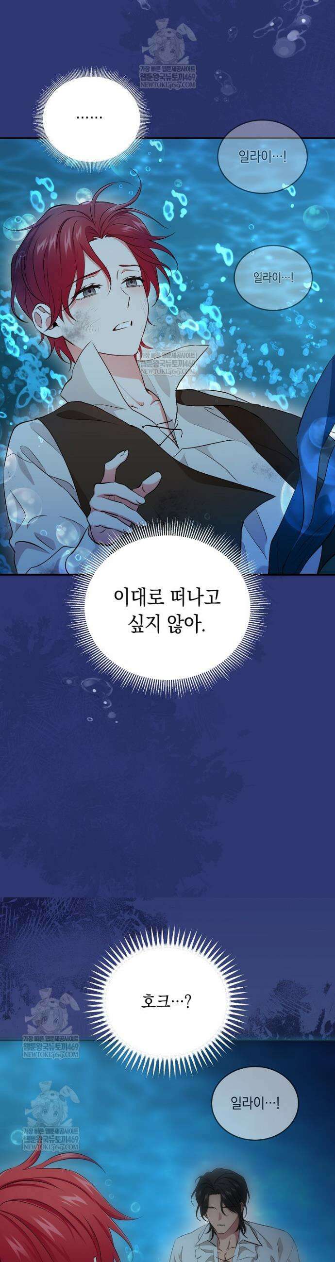 나의 해적 왕자님 22화 4
