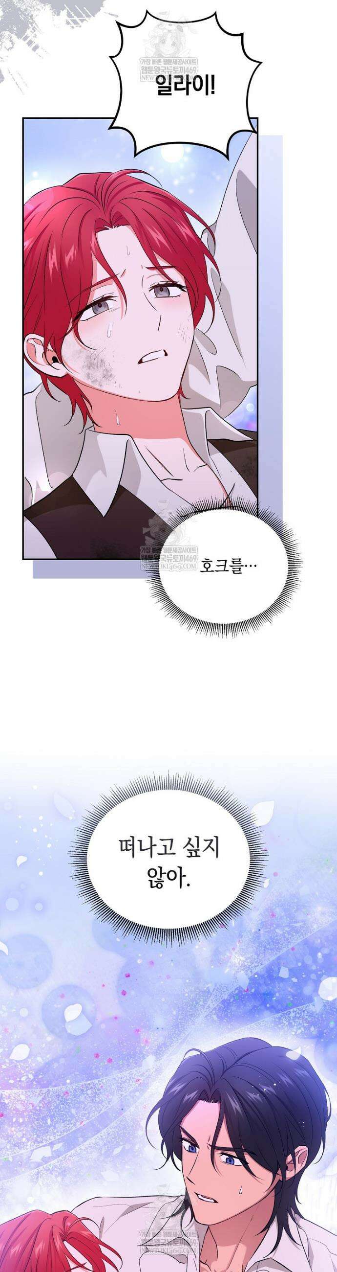 나의 해적 왕자님 22화 6