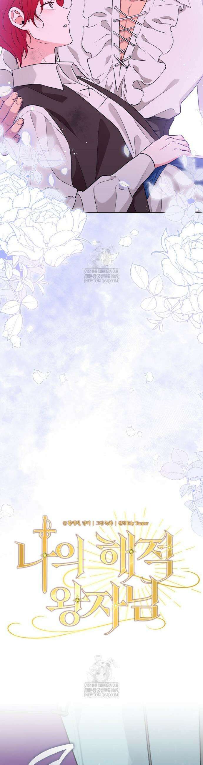 나의 해적 왕자님 22화 7