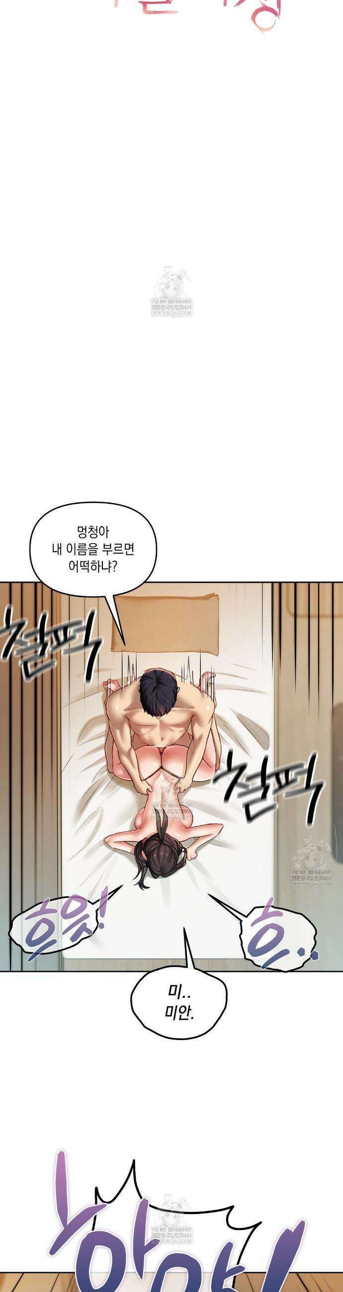 여교수의 비밀계정 30화(1부 최종화) 7