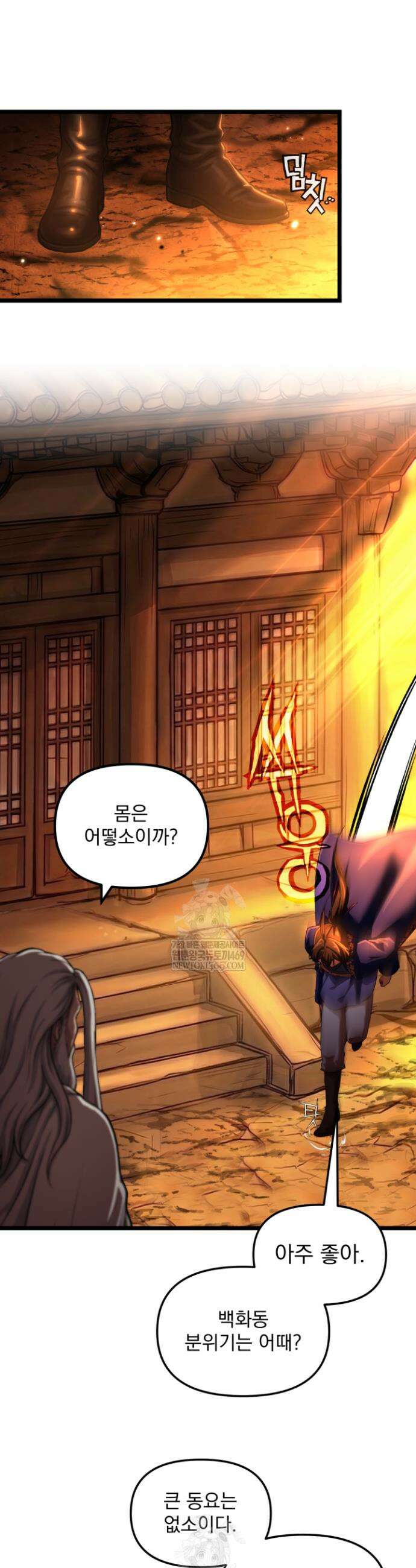 천마 객잔 65화 2