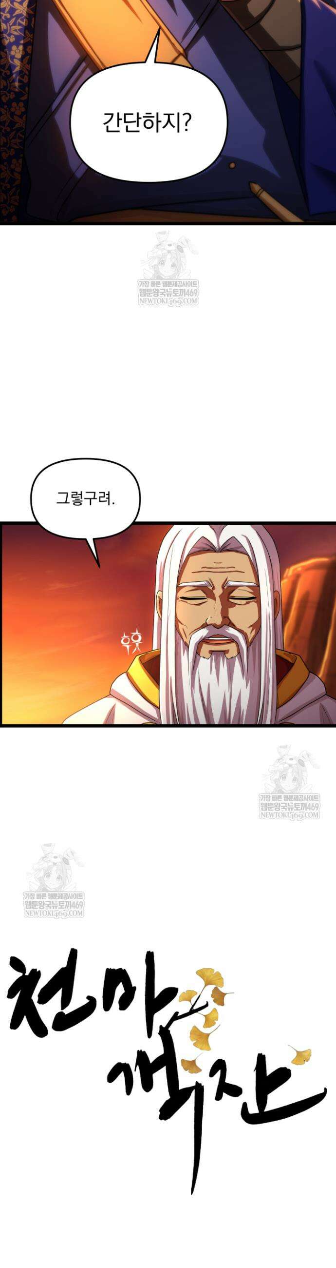 천마 객잔 65화 4