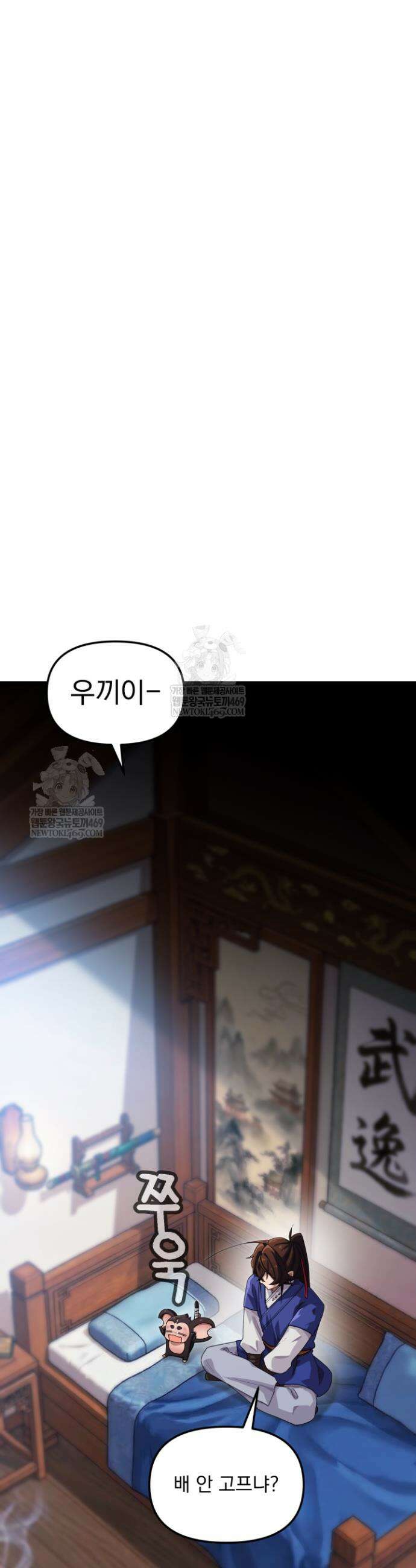 천마 객잔 65화 5