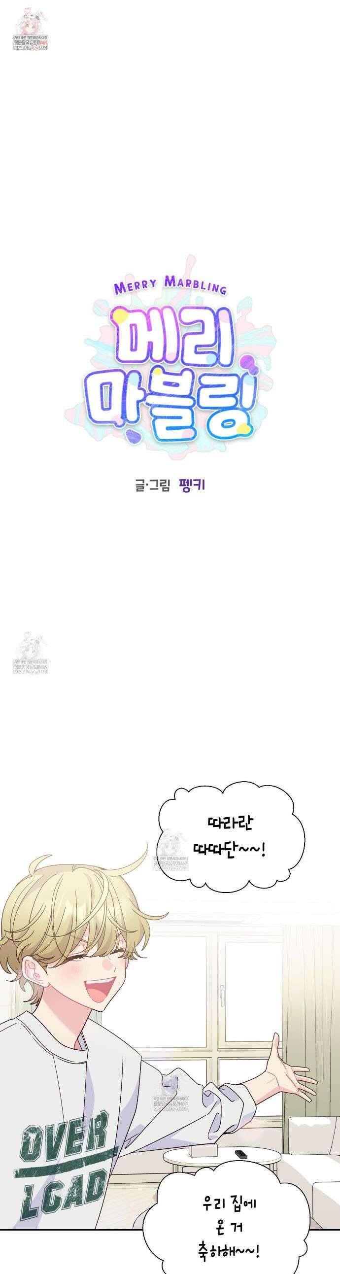 메리 마블링 134화(외전 5화) 1