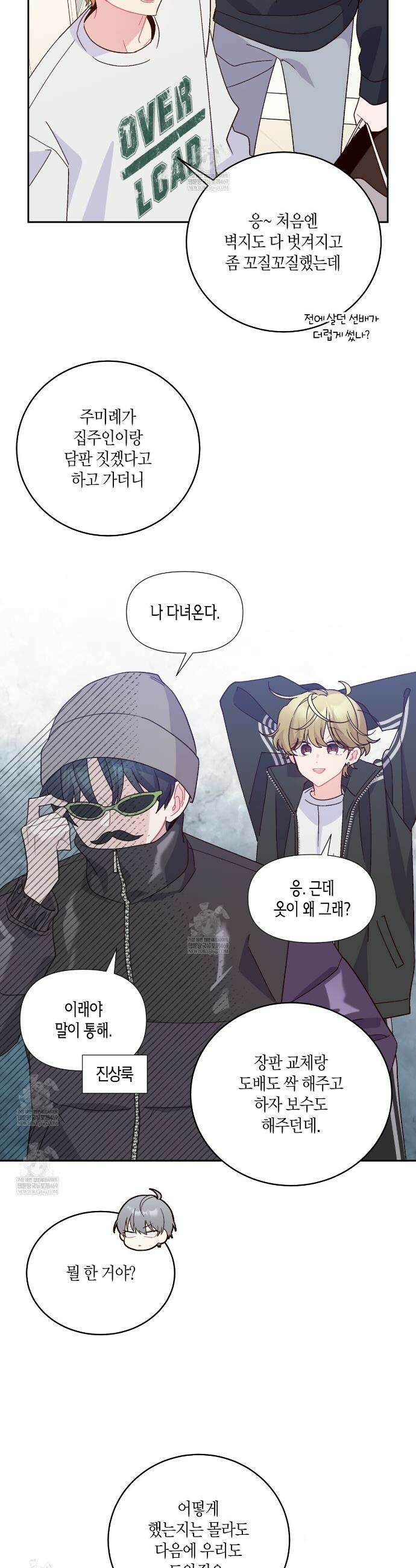 메리 마블링 134화(외전 5화) 3